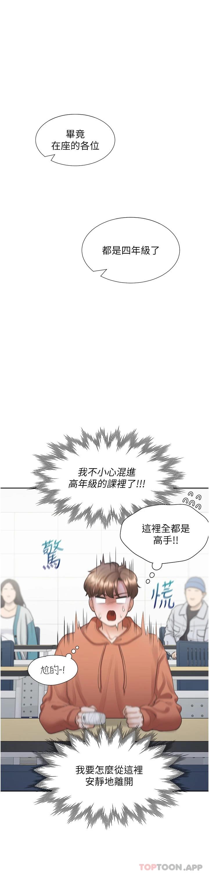 第28话-和傲娇学姊「擦枪走火」 - 第1.jpg页
