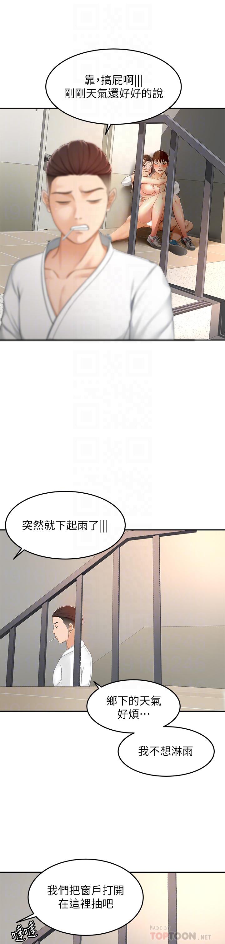 第51話-粗魯的干我 - 第8.jpg页