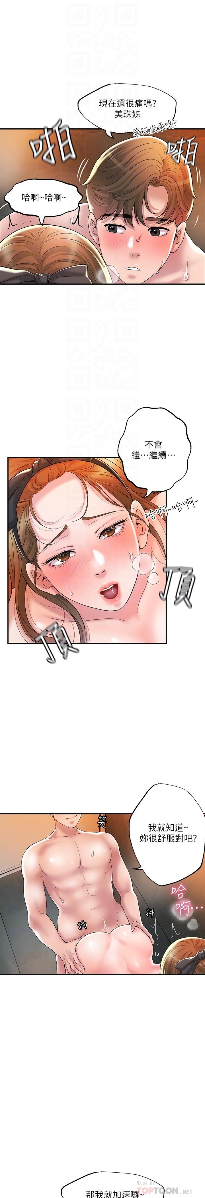 第29話-美珠尚未開發過的後庭 - 第8.jpg页