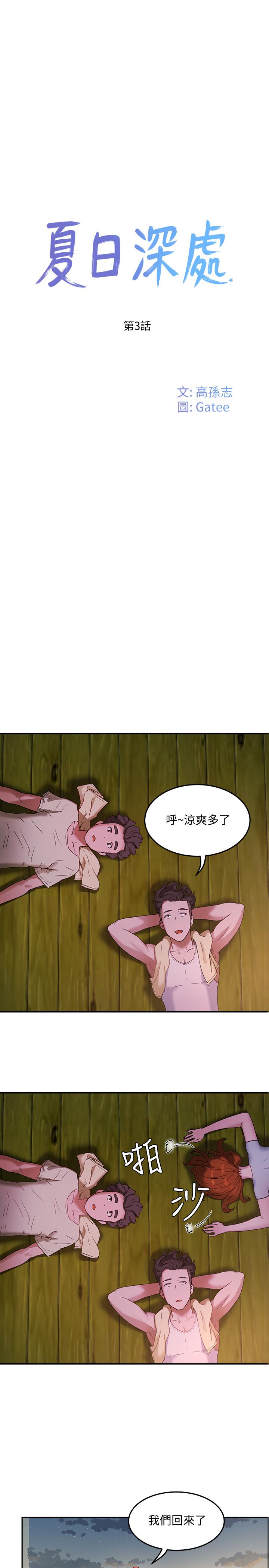 第3话-香艷刺激的提議 - 第15.jpg页