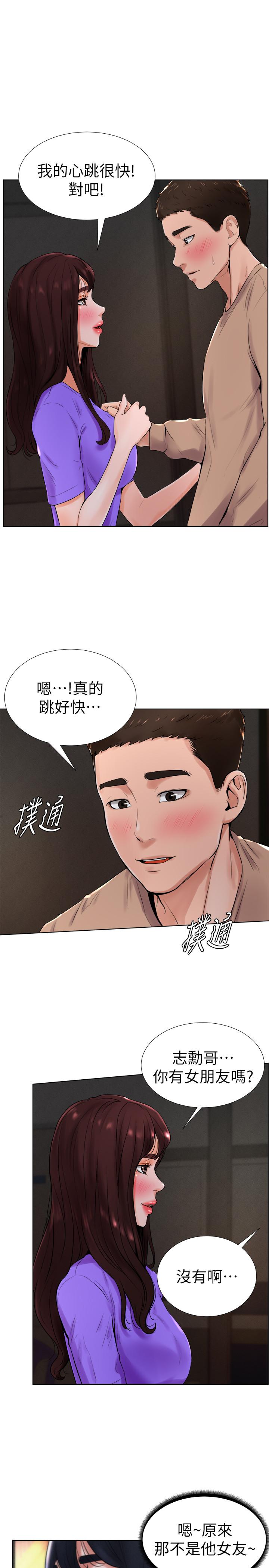 第13话-变的更美味的小爱 - 第13.jpg页