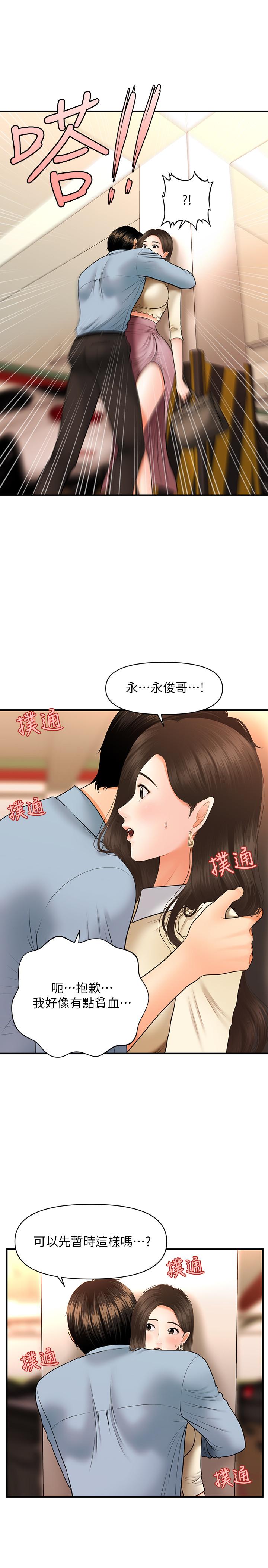 第32話-興奮與心動之間 - 第24.jpg页