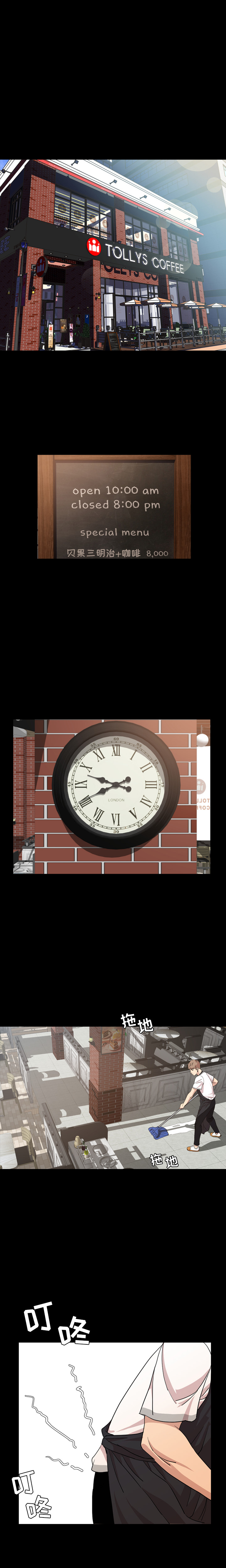 今天有空吗？ 第8话 第1页