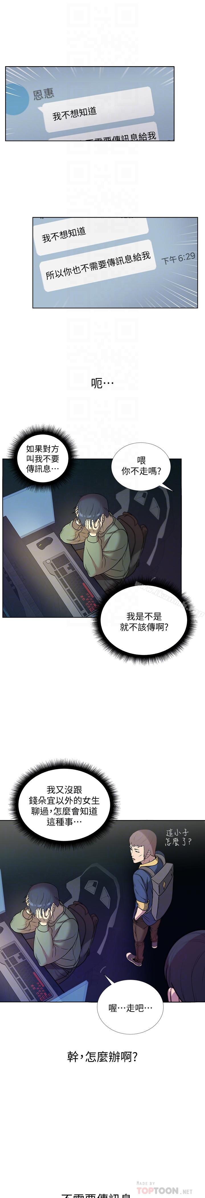第8话-去要求恩惠姐跟我上床吧 - 第18.jpg页