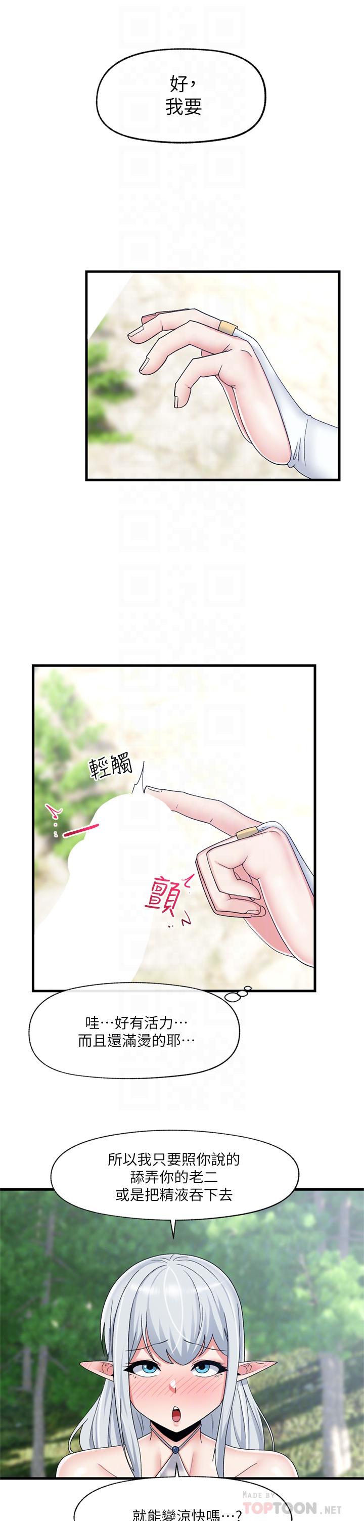 第47話-我要上咯 - 第8.jpg页