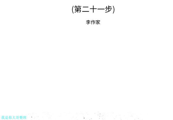 逐步靠近 第 21 话 第2页