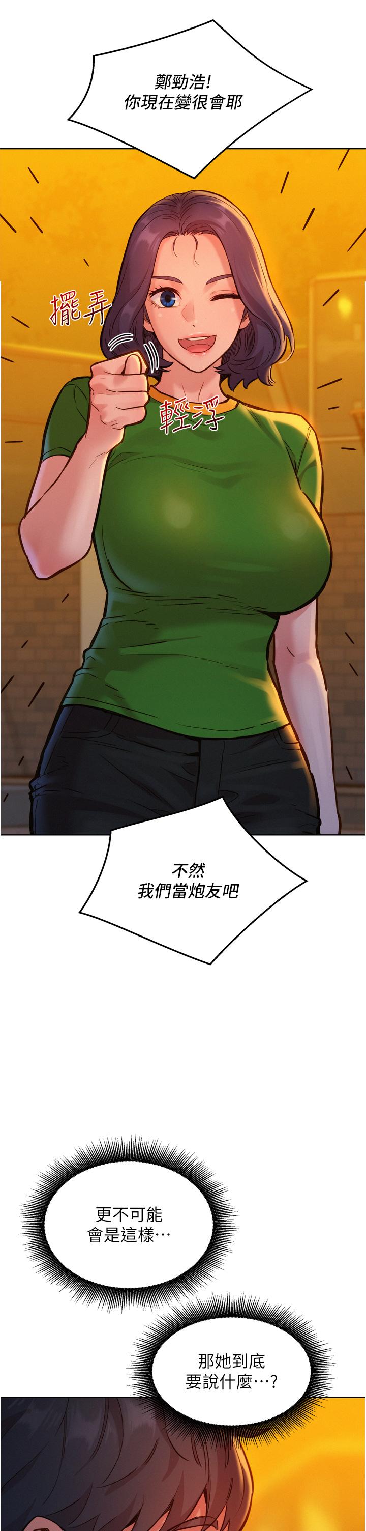 第14话-夜店妹的邀約 - 第5.jpg页