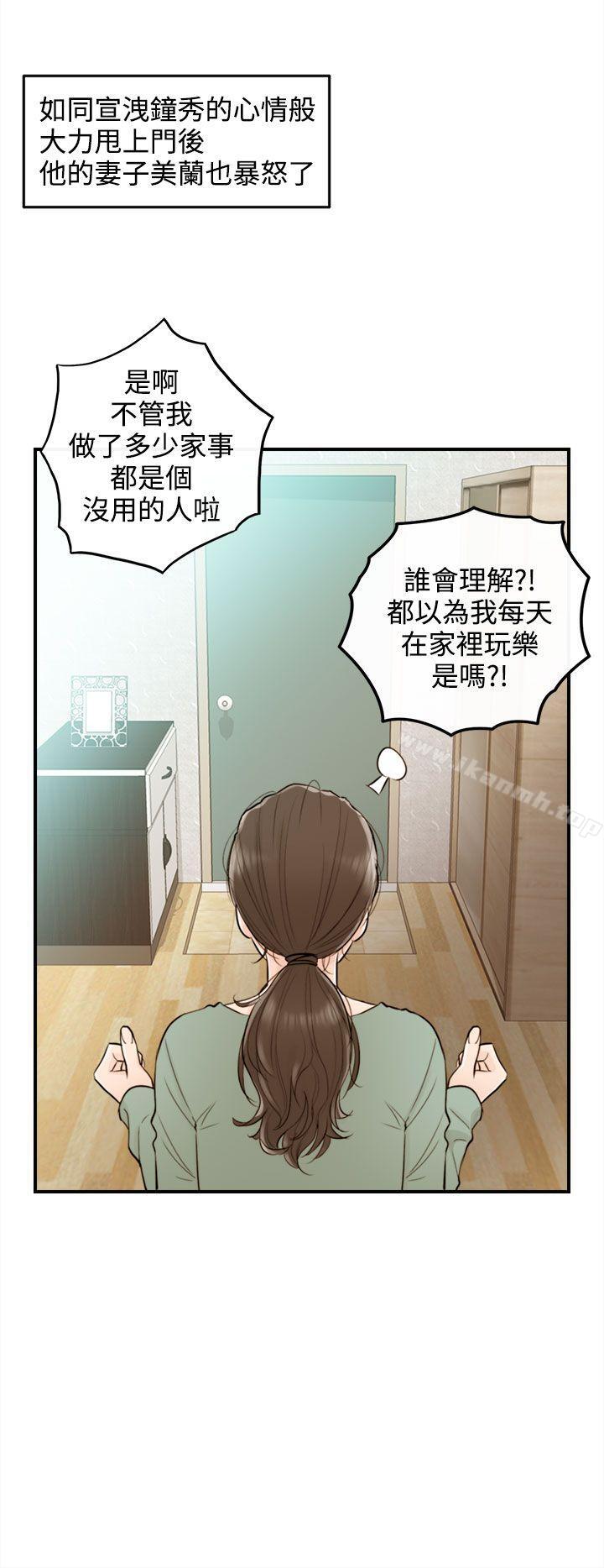 第35话-老婆的秘密协助(3) - 第14.jpg页