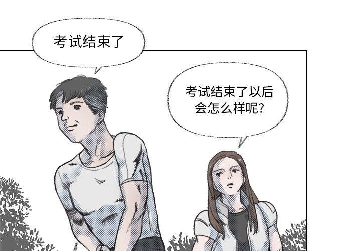 心跳维他命 第 8 话 第3页