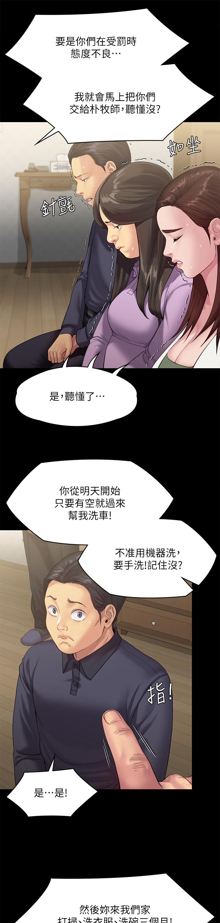 第234話-貪圖年輕肉體的老蟾蜍 - 第32.jpg页