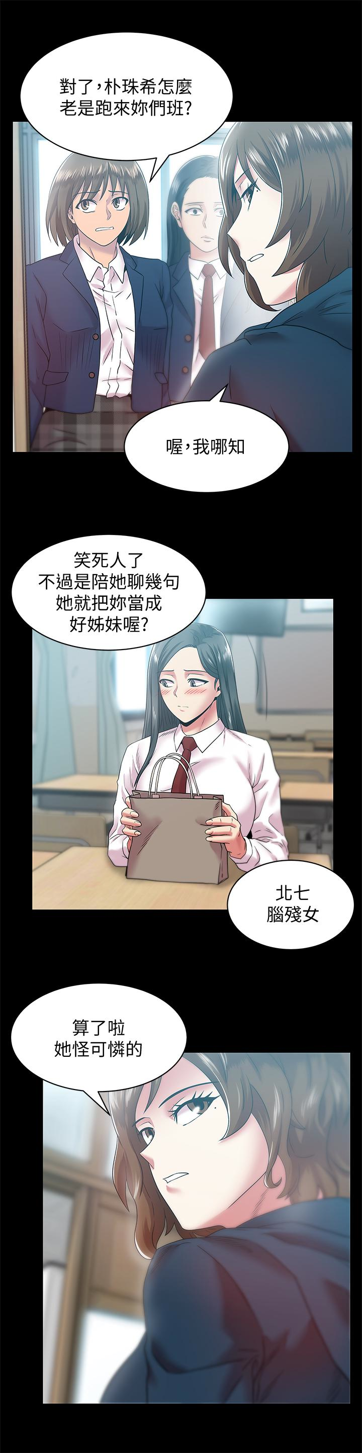 第65话-珠希与智恩的过去 - 第21.jpg页