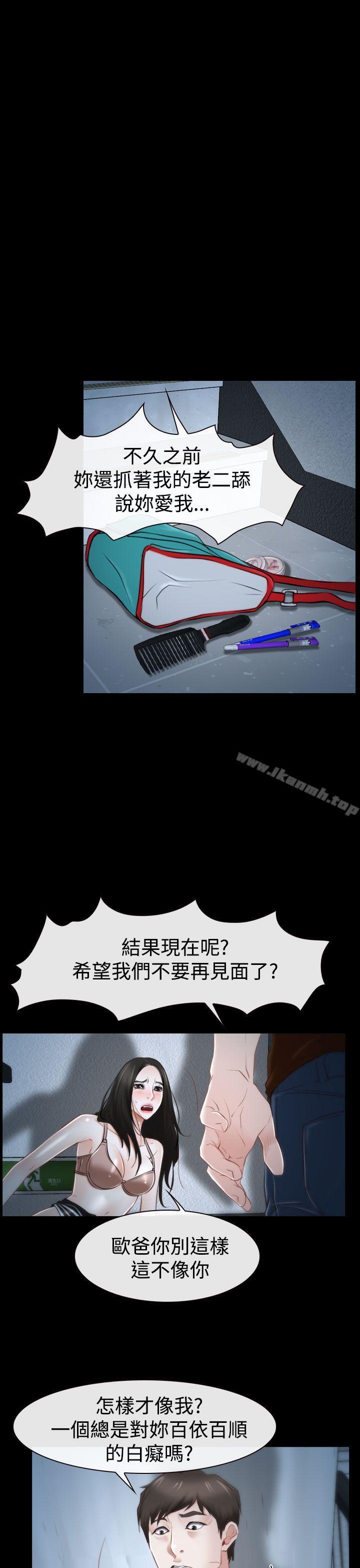 猜不透的心 第33話 第3页