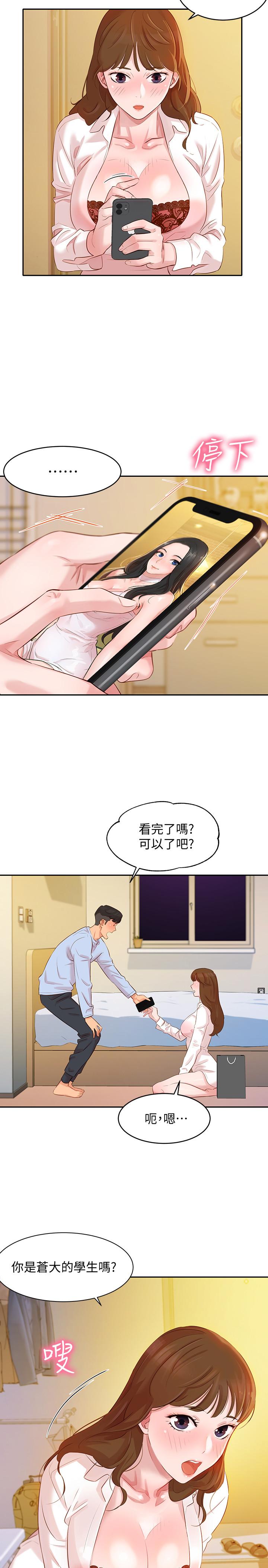 第3話-能不能也幫我拍照 - 第27.jpg页