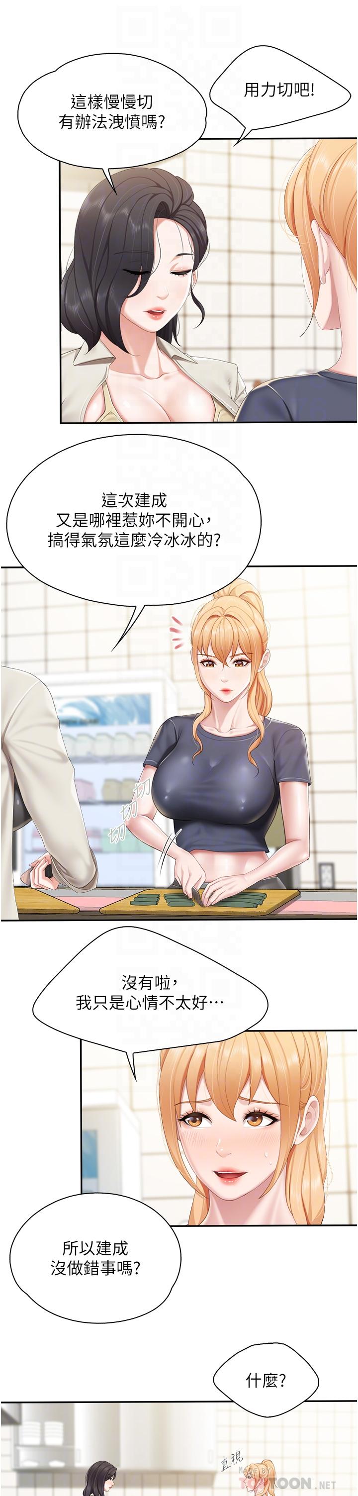 第48話-為什麼會越來越有感覺 - 第18.jpg页