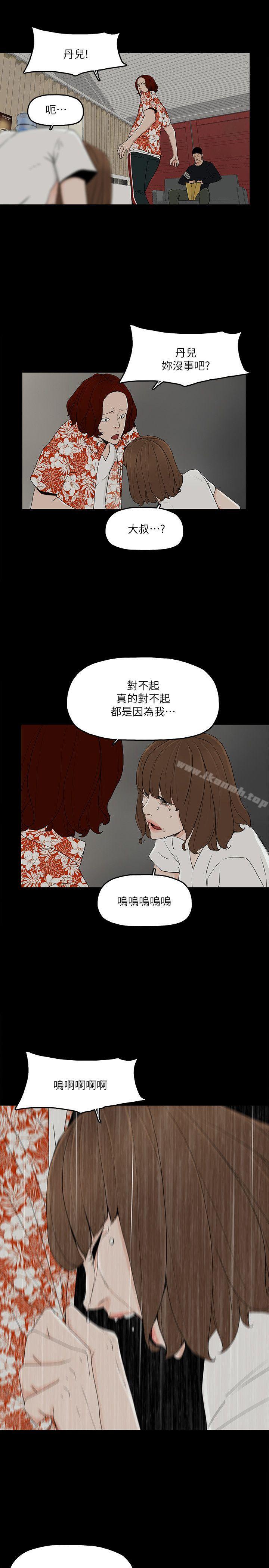 第8话-我可以当大叔的女朋友吗? - 第20.jpg页