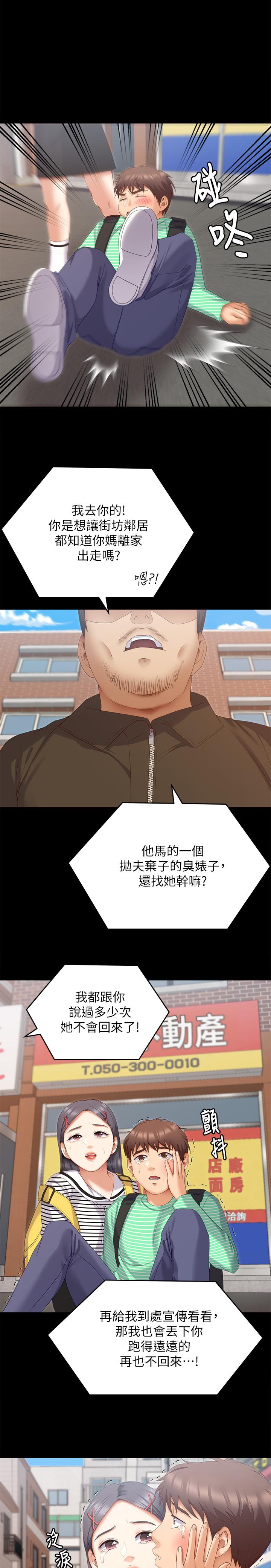 第67话-拜託你再乾我 - 第13.jpg页