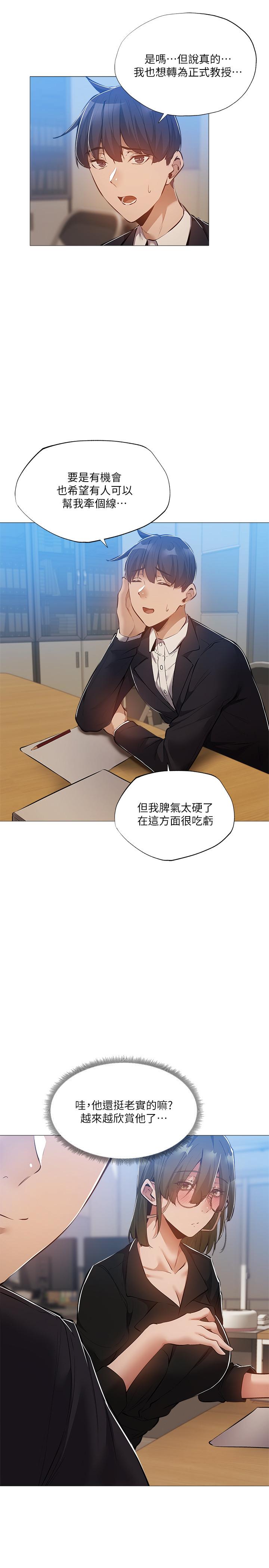 第26話-助教難以拒絕的誘惑 - 第26.jpg页