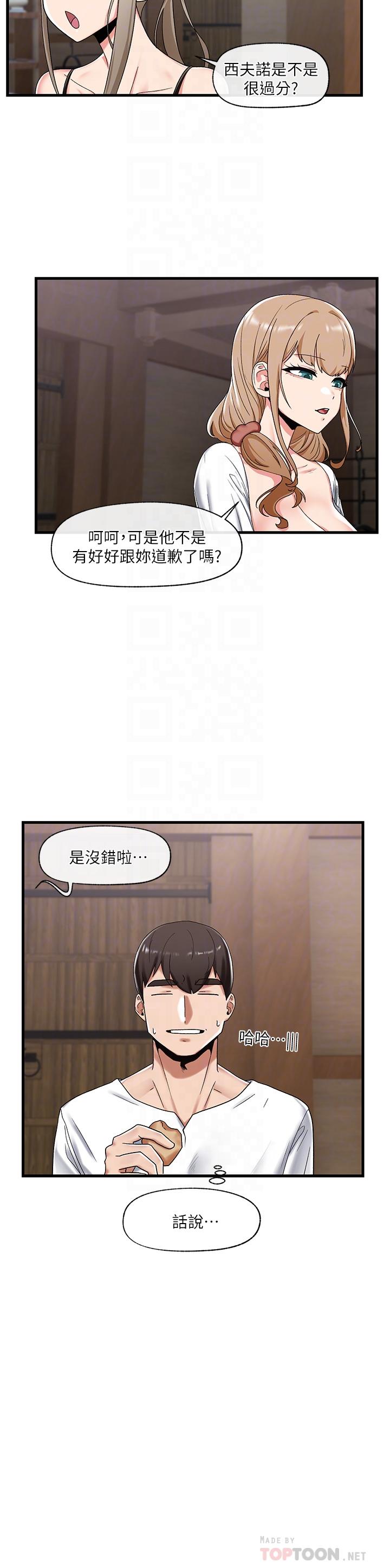 第38話-今晚別想睡 - 第8.jpg页