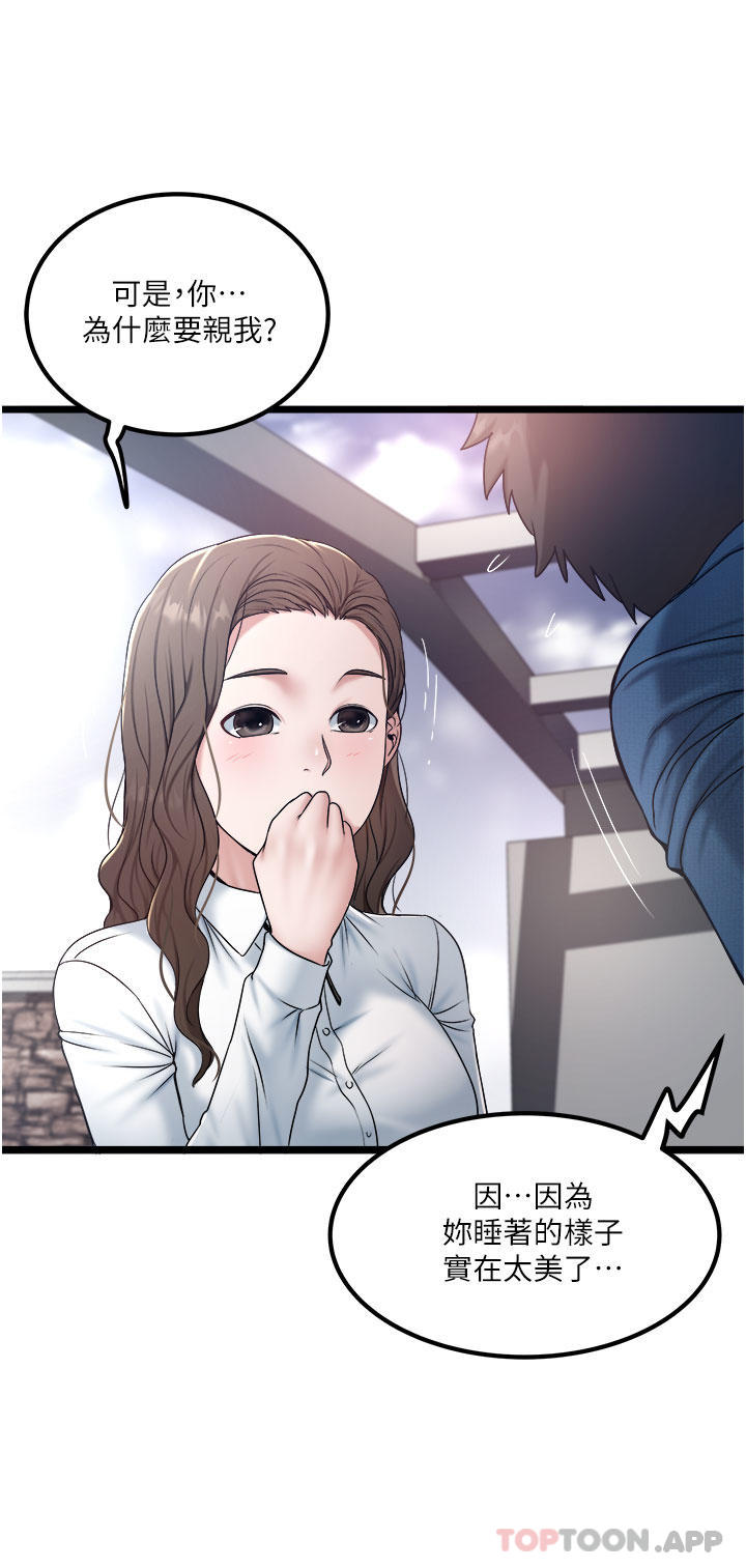 第36话-你今天怎么这么粗鲁 - 第2.jpg页