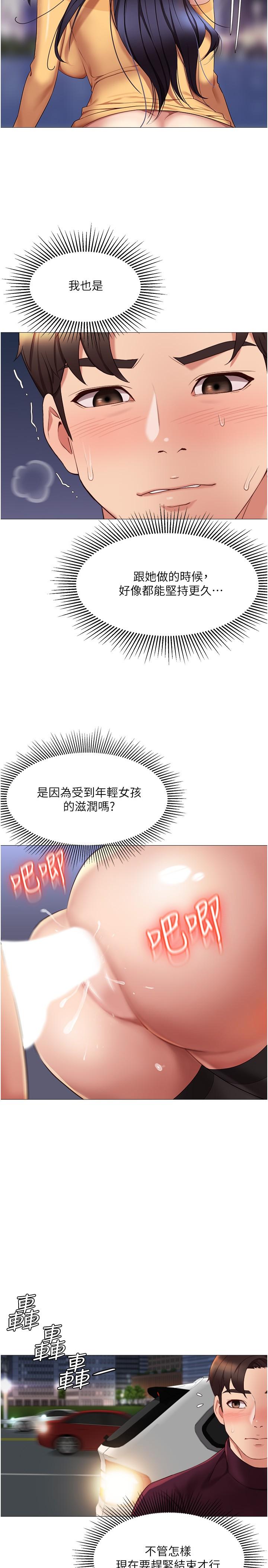 第19話-叔叔你太厲害了 - 第15.jpg页