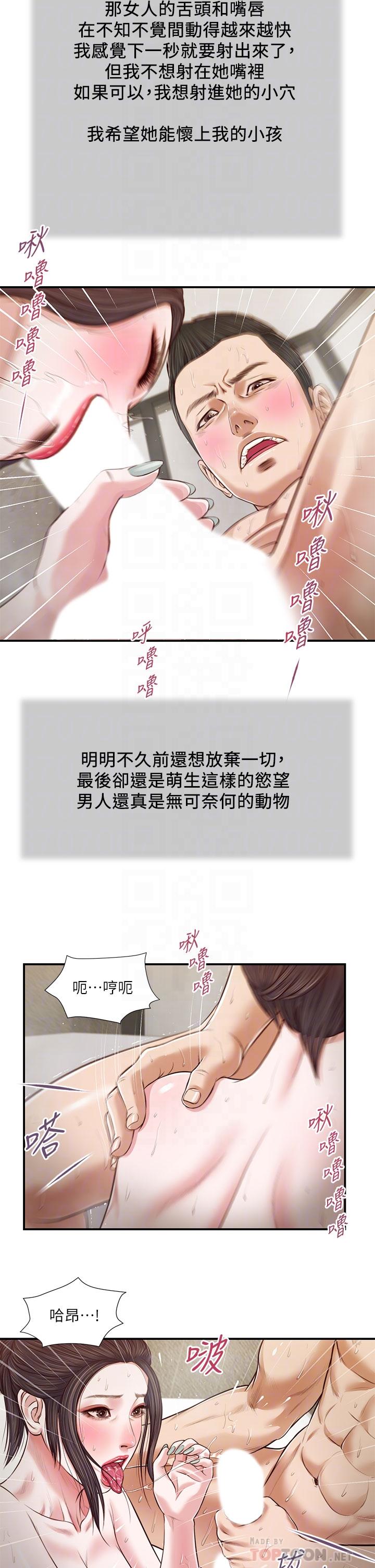 第76话-这里也洗乾净了吗 - 第4.jpg页