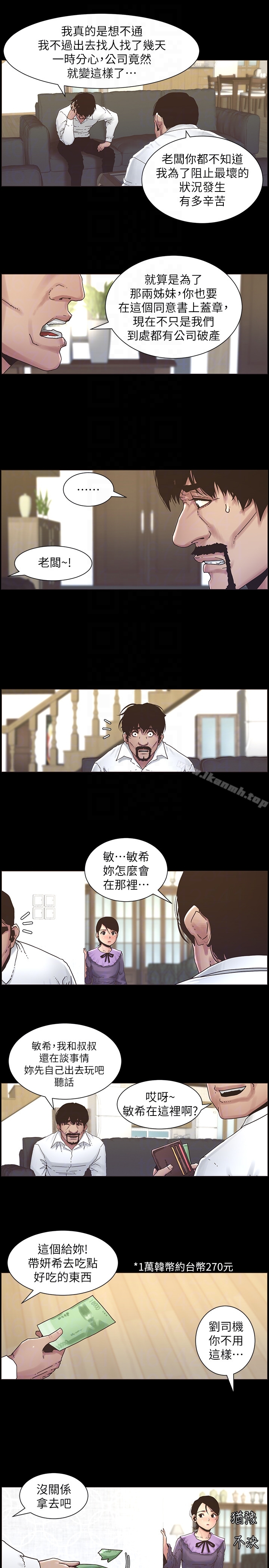 第21话-用这个补身体最棒了 - 第7.jpg页
