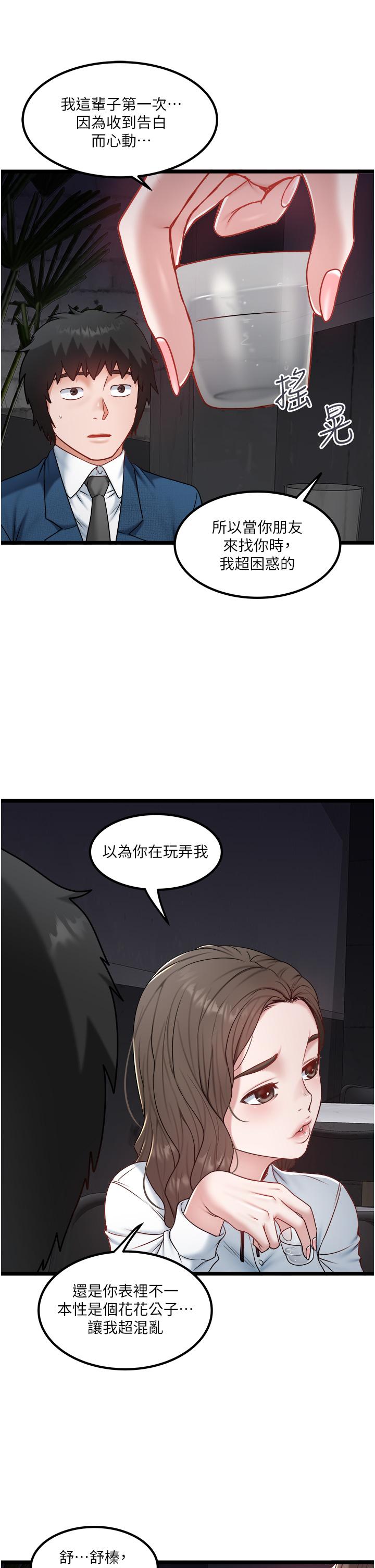 第40话-我可以给你一次「G」会 - 第11.jpg页