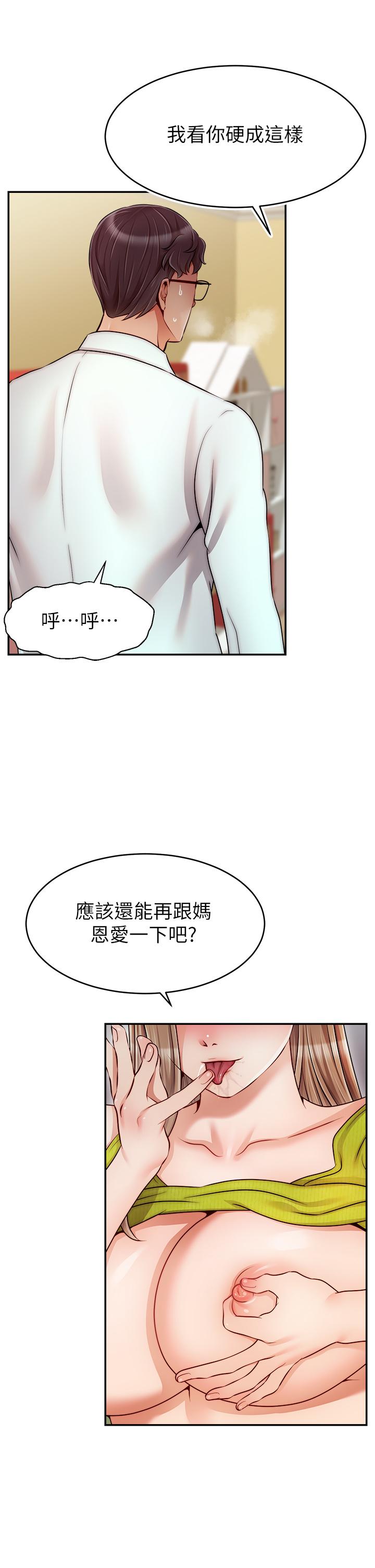 第45話-濃烈的情慾之味 - 第29.jpg页