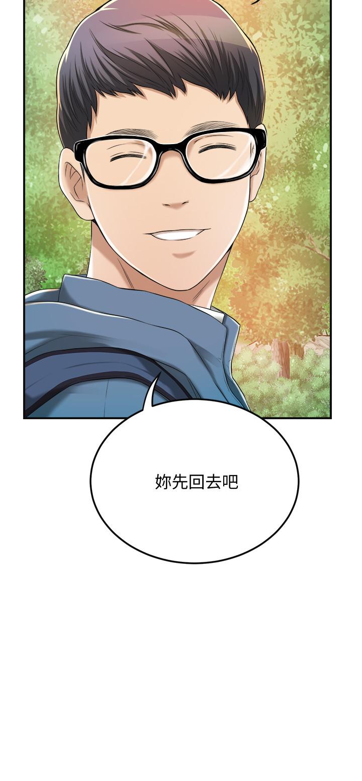 第34話-帶老婆參加公司的登山活動 - 第32.jpg页