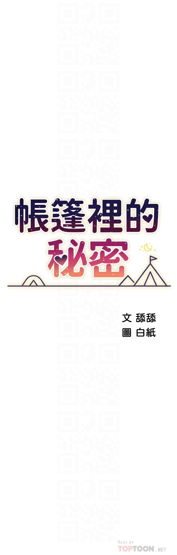 第46話-插到你爽為止 - 第4.jpg页