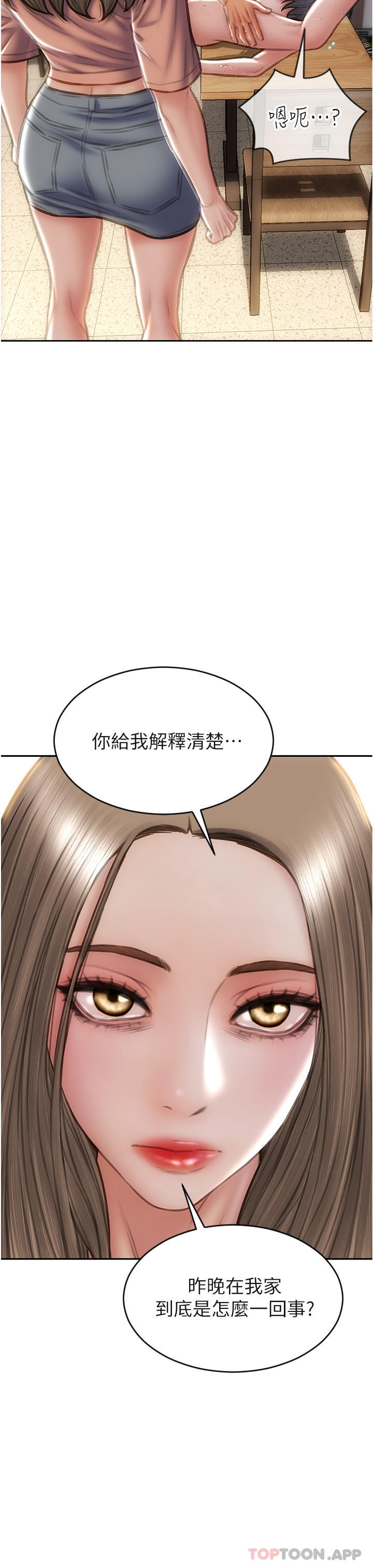 第75话-要不先来点开胃菜 - 第29.jpg页