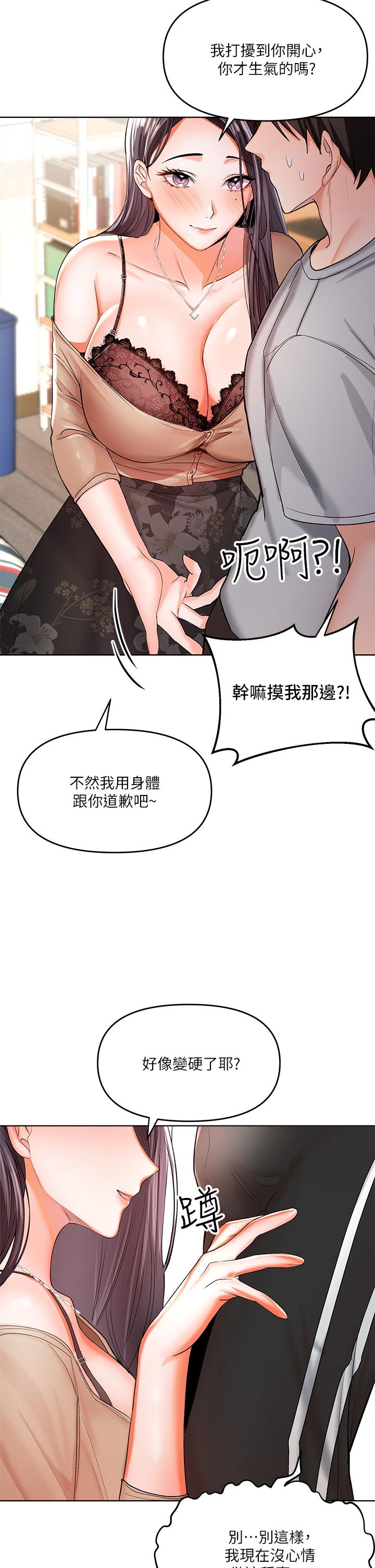 第2話-為了表示歉意，我可以 - 第51.jpg页