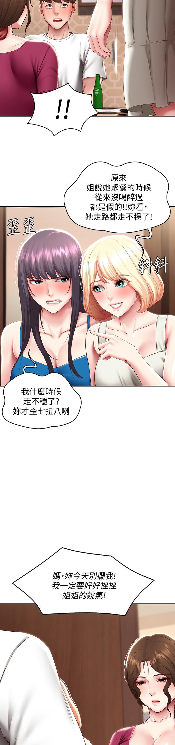 第88話-嫉妒女兒的美靜 - 第13.jpg页