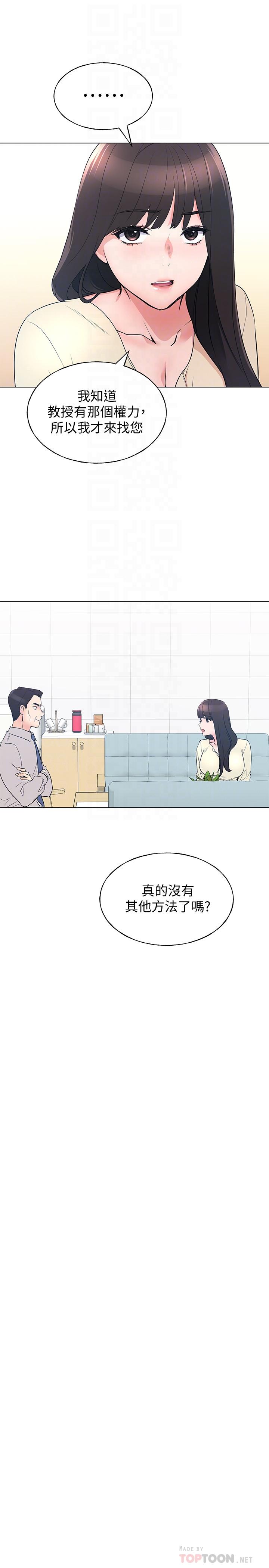 第89話-意外得知真相而動搖的心 - 第14.jpg页