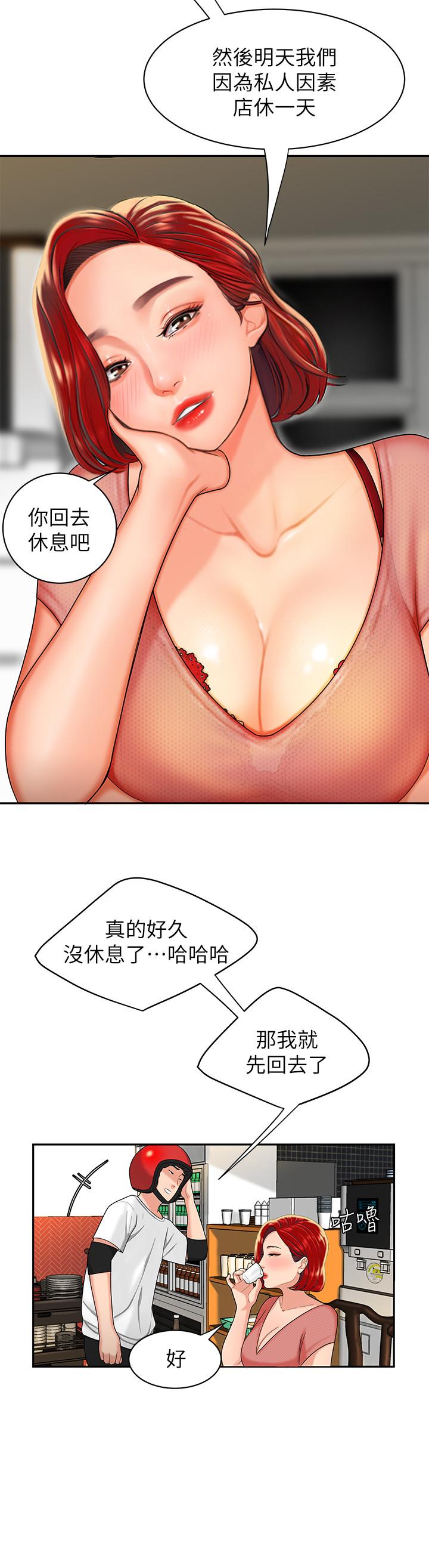 第1話-令人垂涎的老闆娘 - 第14.jpg页