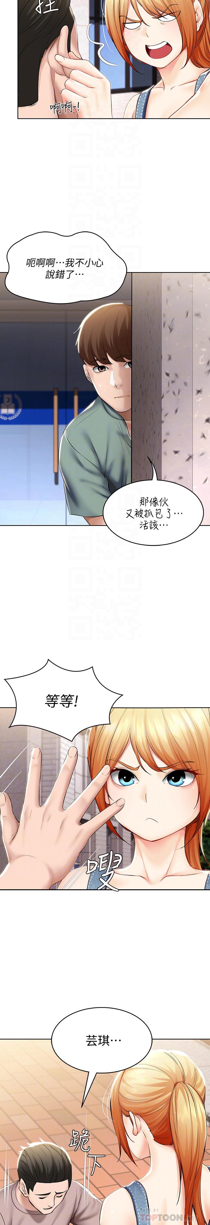 第45話-讓宛恩興奮的誤會 - 第6.jpg页
