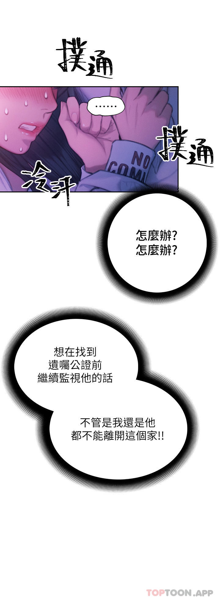 第28话-被兴奋浸湿的肉体 - 第21.jpg页
