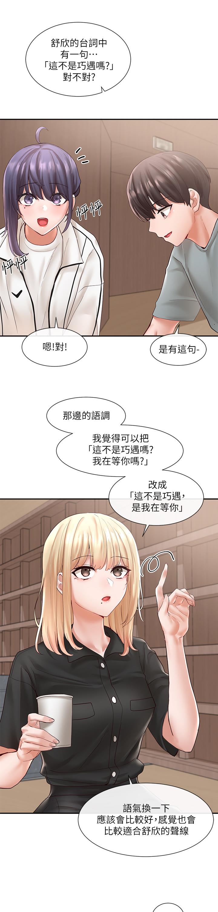 第63話-練習不順利的吻戲 - 第19.jpg页