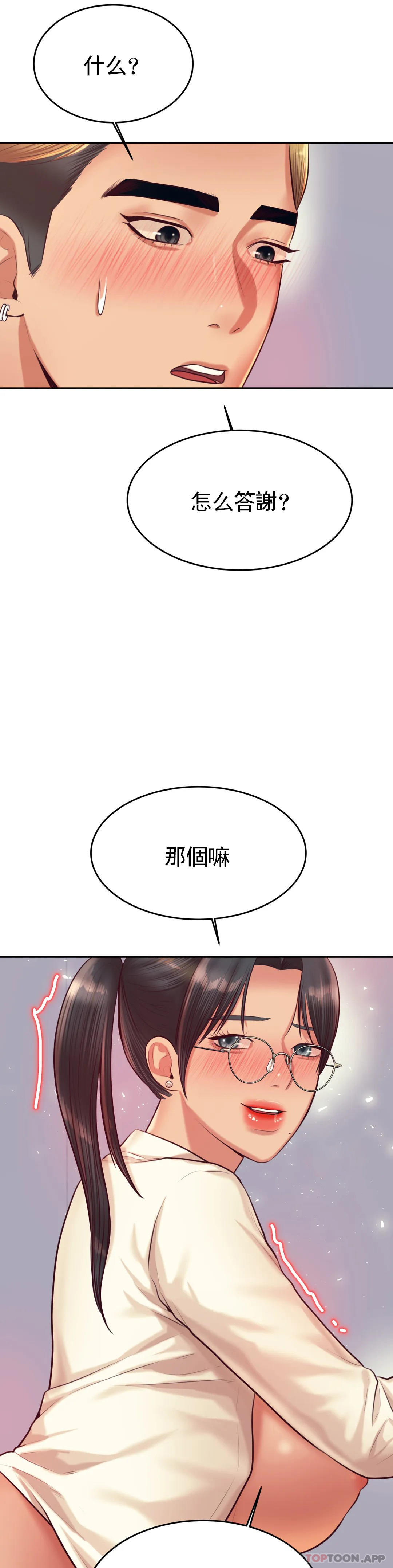 第28话-期待我的礼物吧 - 第46.jpg页