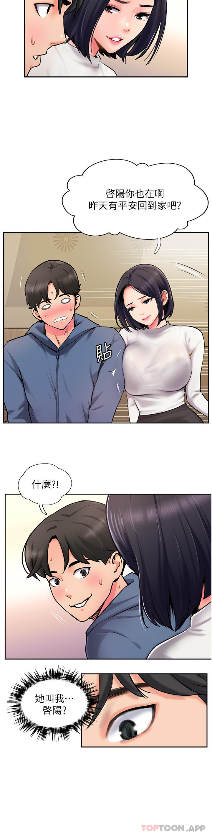 第4话-姐姐给的要全吃光 - 第3.jpg页