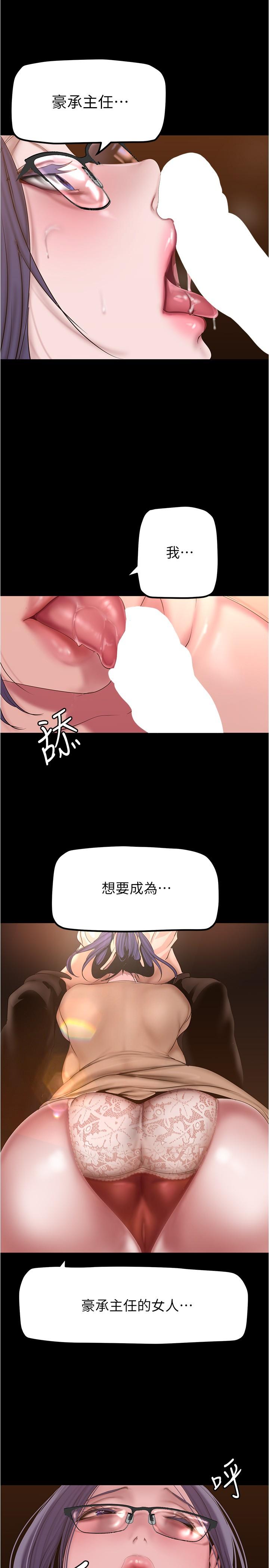 第188话-想成为豪承女人的组长 - 第25.jpg页
