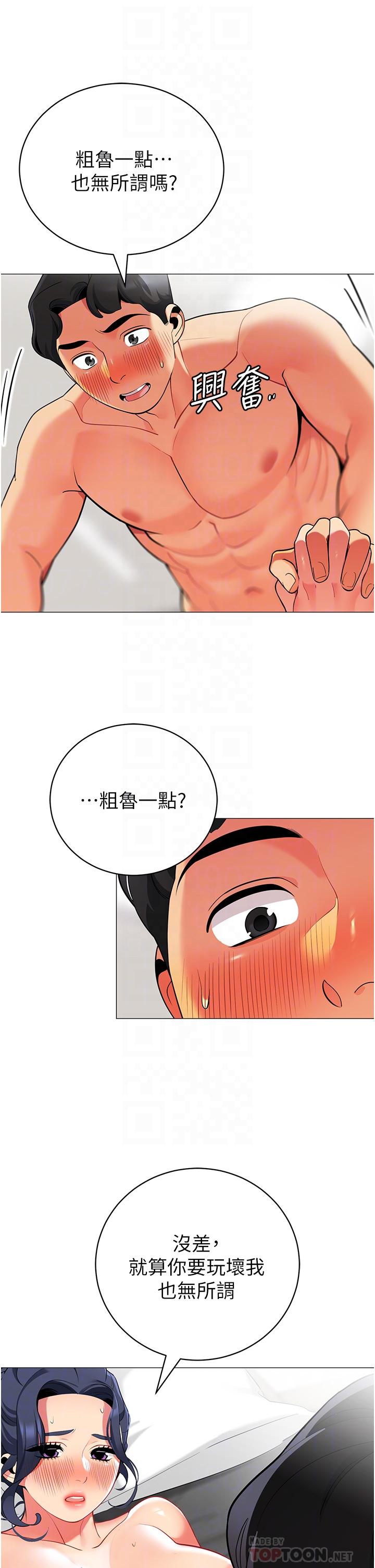 第38話-老公，把我玩壞吧 - 第12.jpg页