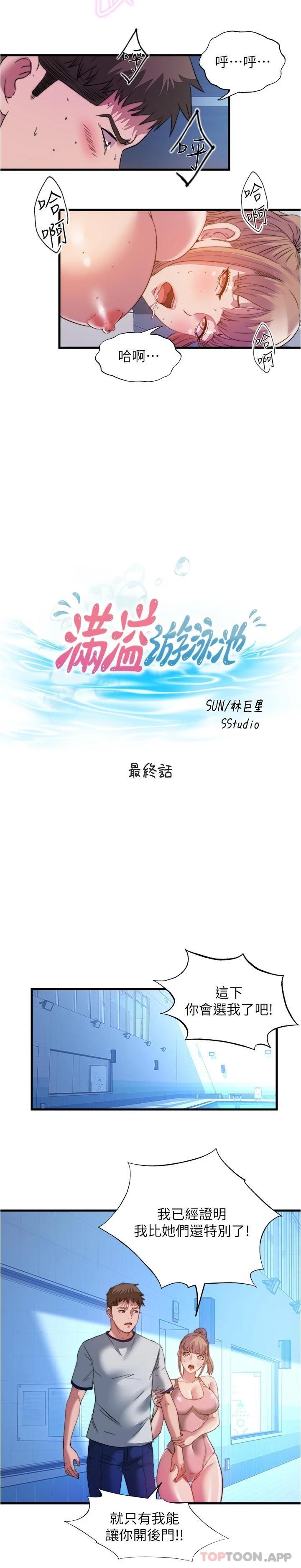 最终话-志浩的淫乱王国 - 第3.jpg页