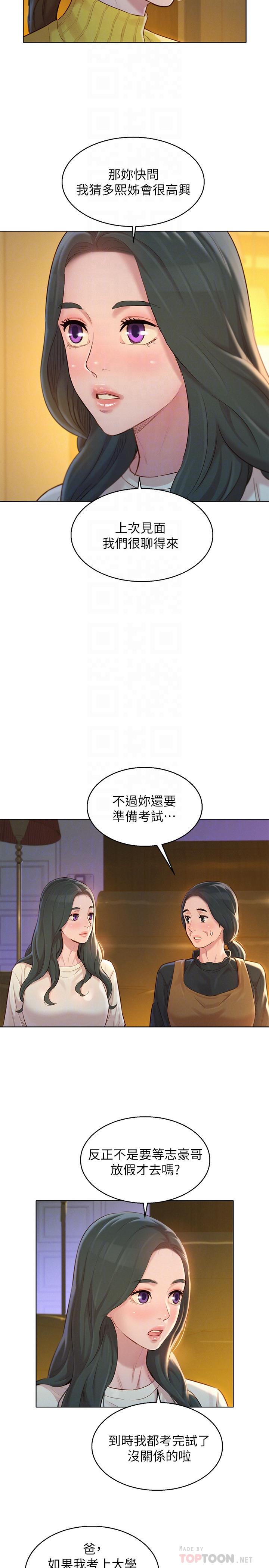 第116话-慧美一早就到子豪房間 - 第4.jpg页