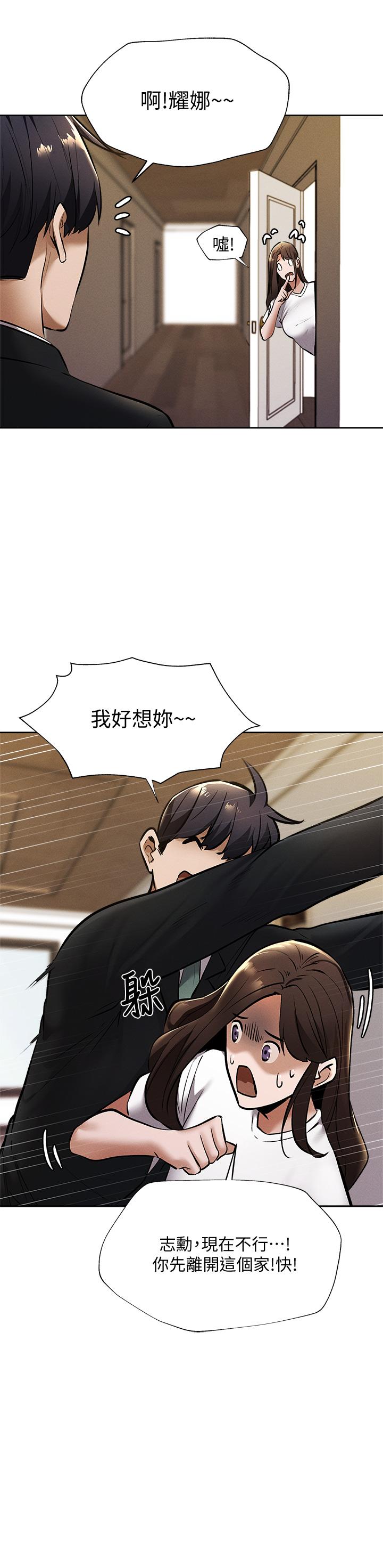 第59話-合租公寓的新成員 - 第33.jpg页