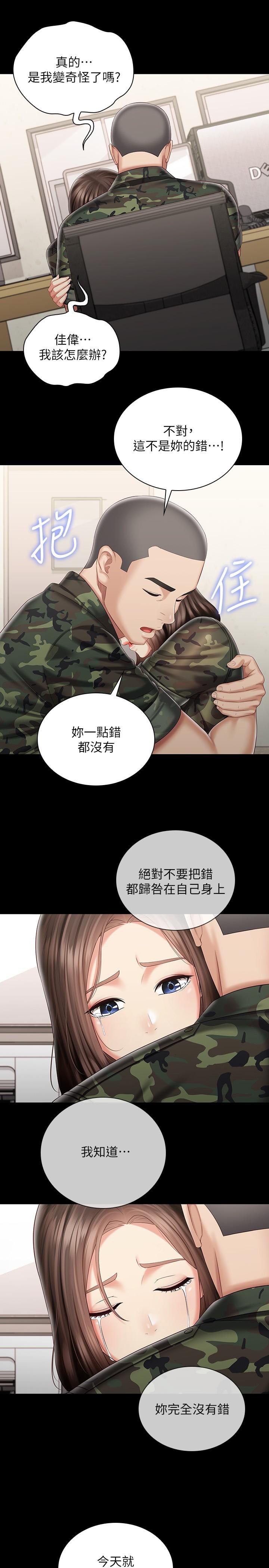 第86话-被异样眼光环伺的意苹 - 第13.jpg页
