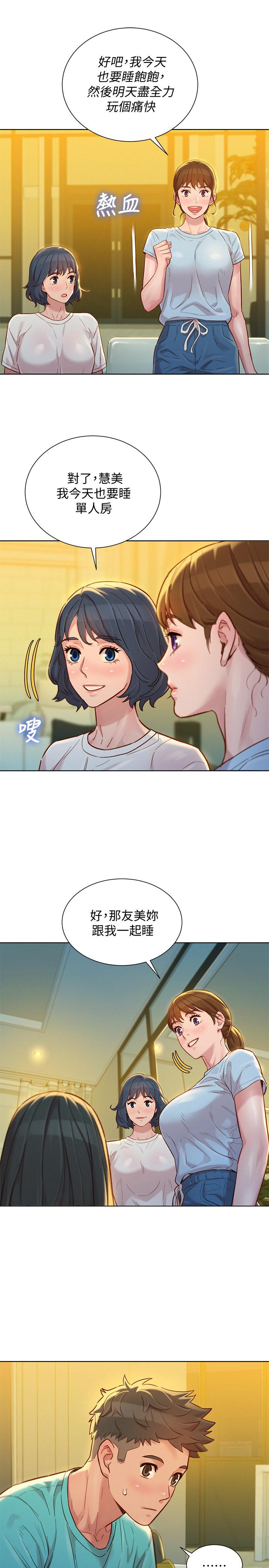 第137话-我好像比想像中更喜歡你 - 第7.jpg页