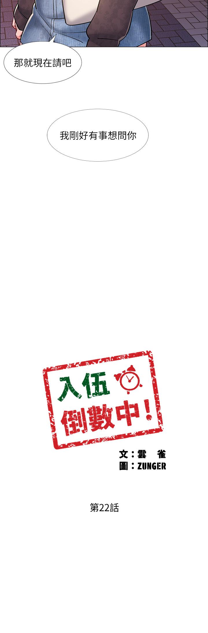 第22話-曖昧的肢體接觸 - 第3.jpg页