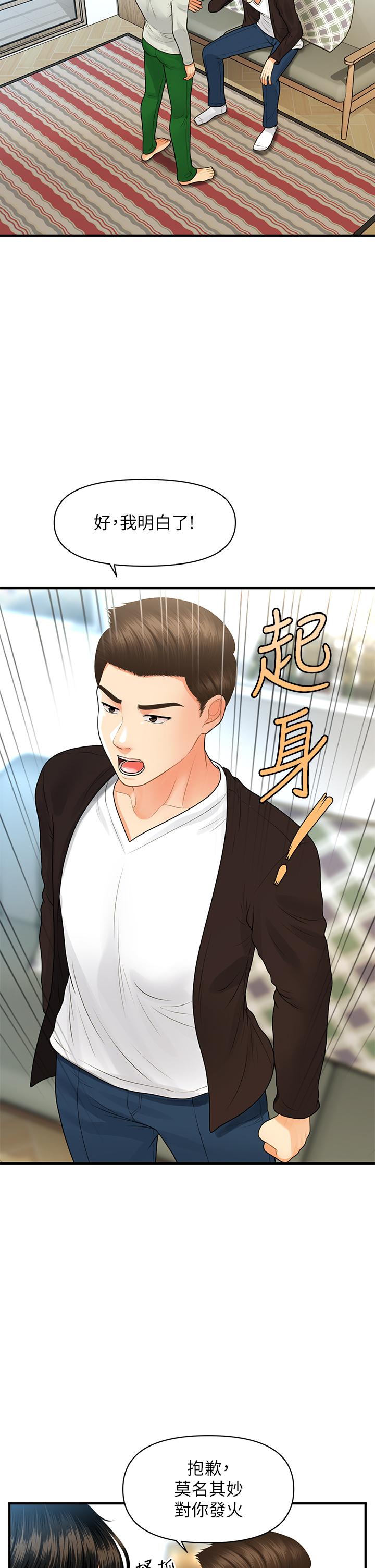 第96話-現在是恩愛的時候嗎 - 第31.jpg页