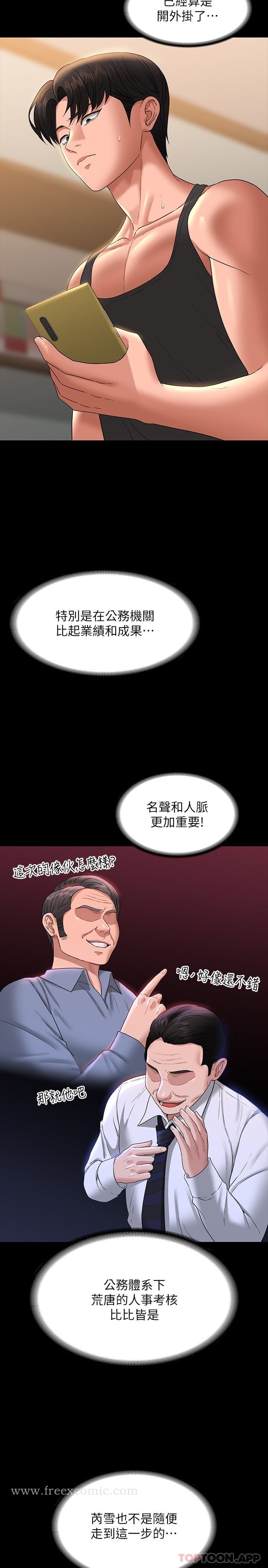 第75话-正式进攻吴悠秀 - 第11.jpg页